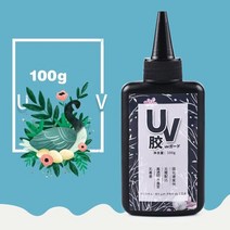 uv 접착제 LED 경화펜 목재 철재 경화제 수지 자외선 경화 태양열 경화 보석 용, 100 그램