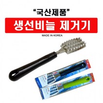 (YSU)생선비늘칼/국내생산비늘칼/튀지않는비늘제거기/가정 야외에서(EA), 블랙