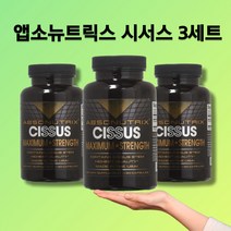 시저스 씨서스 씨서스가루 캡슐추출물 시서스분말 앱소누트릭스씨서스 세통, 앱소뉴트릭스 1600mg 120정 3세트