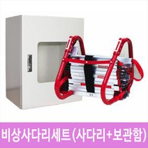 [제이아이세이프티] 비상탈출용사다리 세트 (비상사다리 + 보관함)