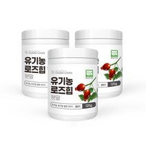 유기농 로즈힘참굿즈 로즈힙 분말 3통 로즈힙 장미열매 로즈힙차 라이코팬 효능 필로퀴논 가루
