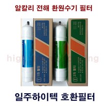 동양매직 ION-800LJ 알카리 환원수기 호환필터, 1개, 1차필터