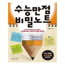 유니오니아시아 수능만점 비밀노트