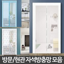 [AM] 현관 모기장 방충망 현관문 방문 방충문 대형 베란다 ( AM 911910EA ), 상세페이지 참조6, 상세페이지 참조6