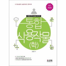 통합식용작물 학 9 7급농업직논총지도직연구사직 최신개정판, 상품명