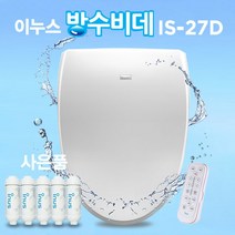 이누스 방수비데 IS-27D - 모든 방향 완벽 파워방수 본체 IPX6 리모컨 IPX7, 2. 기사님 설치후 20,000원경제