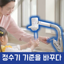 제로녹 정수기 직수 수도꼭지 싱크대 무타공 수돗물, 제로녹  정수기 핸디형세트