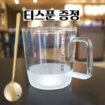 스타벅스 클래식 홈카페 머그컵 내열유리 애칭 머그잔 (오늘주문 내일 도착)