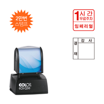에스엠프린팅 컬럽 만년스탬프 EOS Q30 (28X28mm) 결재방 1칸 주차 로고 만년 스탬프 주문제작, 속건성-검정