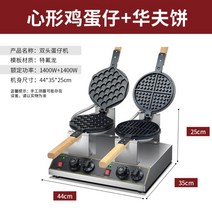 홍콩와플기계 원형 하트 와플 업소용 아메리칸 2구 영업용 메이커 크로플, F