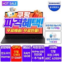 삼성노트북 갤럭시북2 가성비 다용도 멀티미디어 문서작업 게임 캐드 고성능 외장그래픽 사무용 직장인선물 입학선물 노트북 NT750XEE-X71A, WIN11 Home, 16GB, 512GB, 코어i7, 그라파이트