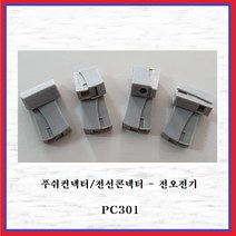 전오전기 이지링크 푸쉬콘넥터 꽂음형컨넥터 연선단선연결 PC301(1EA), 1개