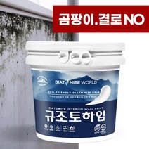 규조토하임 페인트타입 5Kg (색상선택) 곰팡이 결로방지페인트 벽지 친환경 천연 단열 베란다, 31.푸른하늘A(하단 색상표참조)