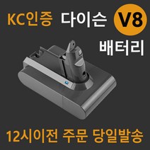(국내당일출고) 아스토 다이슨 청소기 배터리 V8 호환 sv10 사용가능 KC인증 다이슨 v8 배터리, V8 3000mAh, 1개