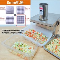 식당용 전동 깍둑썰기 커터기 야채 절단기 자동 기계 감자 카레재료, 8mm