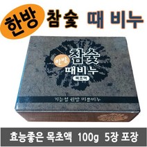 한방 참숯 때비누 5개입 한방 목초액 곡물 참숯파우더 닭살피부 때밀이