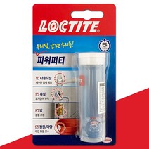 록타이트 파워퍼티48g 에폭시 초강력접착제 틈새메움, 본상품선택