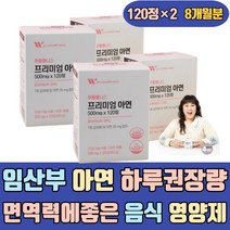 임산부 아연 하루권장량 면역력에좋은 음식 영양제 강화 면역엔 보충제 증강제 ZINC 식품 채움 보감 대장 피곤할때 이너케어 활성산소제거 남성 남자 아뻐 높이는 많은 이많은 방법