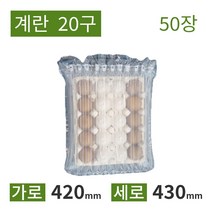 [칼렛에어] 계란 완충제 에어셀 20구 50장 공기완충재, 10구