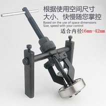 베어링빼는공구 1Pcs 3 턱 내부 베어링 풀러 기어 추출기 헤비 듀티 자동차 공작 키트 진단 도구, 삼발이 16~42m