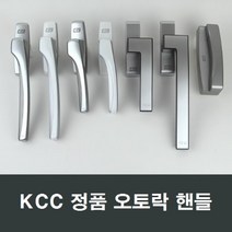 KCC창호 오토핸들 샤시오토락 손잡이 부품 발코니샷시, S01 우