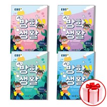 (GIFT+) 여름방학생활 1학년 초등 1 2 3 4 5 6 학년 EBS 초등학교