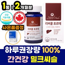 지친 간 에좋은 비타민 영양제 아연 밀크씨슬실리마린 하루 권장량 100% B 1 2 6 12 비 군 함유 밀크 시슬 티슬 간 건강 에좋은 식품 보호 보조 제 30대 40대 50대