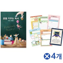 특가존x74VwN85 독서록 독서기록장-꿈을 키우는 독서x4개 유치원공책 귀여운노트 글쓰기 기록장 독서 독서공책 독서기록노트 독서기록장 독서노트 독서록 독서록공책 독서록노트 독서활동기록장 독후감 독후감노트 독후활동 독후활동노트 어린이집노트 어린이집선물 유치원공책 초등독
