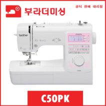 부라더미싱 C50PK 브라더 미싱 재봉틀 발판기 커버, 이노비스C50PK  Innov-is C50PK