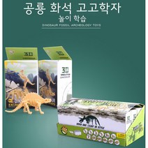 핸디몰 공룡화석 발굴 과학키트 소형(DIY 조립상품), 1개