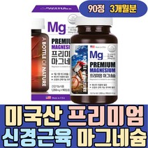 미국산 프리미엄 신경 근육 에너지 마그네슘 영양제 천연 유기농 하루권장량 350 400 쌀 액상 현미 수산화 초등학생 어린이 키즈 구연산 코스트코 파워 분말 액상 보충제