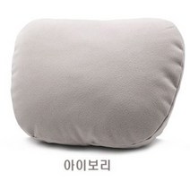 소울랜드 모하비 전용 프리미엄 차량용 목쿠션, 아이보리(2개), 2개