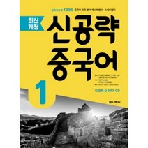 추천 신공략중국어6 인기순위 TOP100