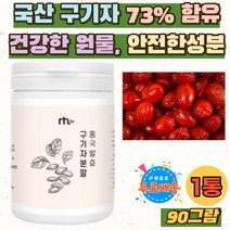 국산 발효 구기자 물 분말 차 TEA 먹는 만드는 법 온가족 마시는 구기자발효분말 건조 건강차 열매 즙 국내산 타먹는 발효구기자 가루 티 먹는방법 추출물 홈쇼핑 50대 60대 여성