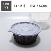 맘앤팩 원형 미니 탕용기 BK-195대 50개 소량, BK-195(소), 블랙, 1개