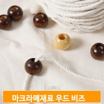 마크라메재료 우드 비즈 나무 부자재 가방만들기 4컬러 10개 1세트, 내추럴, 25mm