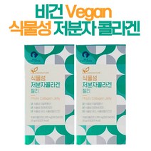 특허받은 목이버섯 식물성콜라겐 비건 저분자 콜라갠 젤리 vegan collagen 천연 비타민D 뮤신 채식 식물성 비건식품, 15포 x 2통 (복수구매 할인)