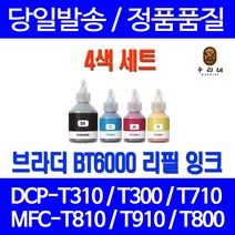 우리네 브라더 HL-T4000DW 잉크 4색 세트 BT6000 BT5000 프린팅 BROTHER 공기업전용 오피스 잉크젯 토너 DCP-T500W 카트리지, 4개입