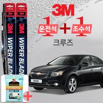 3M 크루즈 라세티프리어 와이퍼블레이드 윈도우브러쉬 600mm+450mm+사은품 유리세정티슈