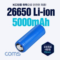 Coms 충전지 Li-ion 리튬이온 배터리 26650, 상세페이지 참조