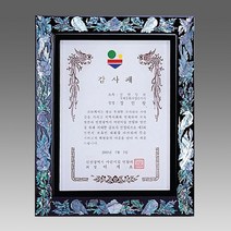 크리스탈 감사패 무드등기능 부모님 감사패 회갑 칠순 퇴임 퇴직 공로패 자개 원목, G4134 새자개(아크릴)상패, 1개