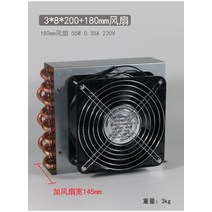 열교환기 소형 냉장고 공냉식 냉각 벨트 팬 알루미늄 핀 플러스 동관 열교환기, 3X8X200응축기+180팬