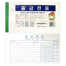 출금전표(모조지)-팩(10권입) 서식 _ 3501209EA
