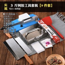 강정 틀 모양 몰드 스덴 양갱 자르기 DIY 오란다틀, 실속 3근 아교 공구 세트 9종 세트