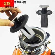 가정용 음식물 분쇄기 싱크대 분해기 처리기 일타강사 음쓰 음식물 쓰레기 처리기 분지 차단 물 플러그 고무 링 주방 폐기물 기계 그라인더 피더 물 차단 방지 스플래시 링 액세서리, T01-워터마개 84mm 가스켓