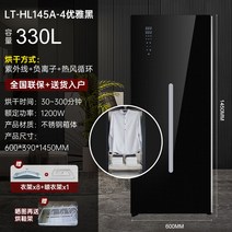 의류관리기 옷드라이 건조기 가정용 절전 소독 및 살균 대용량 의류 관리 기계 건조 속건 옷장, 3. LTHL145A4 우아한 블랙 래피드 에디션