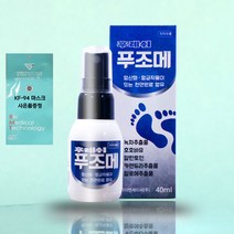 푸조메 뿌리는 스프레이 발냄새 발톱 발각질 간지럼 발 관리 무좀 약 풋케어 40ml * 2개+마스크증정, 푸조메 40ml * 6개