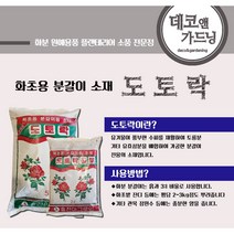 분갈이용토 화초용분갈이 흙 퇴비 비료 도토락, 2개, 5L