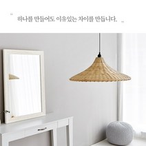 라탄 소재의 아늑한 느낌의 핸드메이드 대나무 등갓 대나무전등갓 (1P) 조명커버 팬던트등 인테리어용 인테리어등 조명 무드등 조명등 포인트등 장식등 불빛 거실등 침실등 수면등, 내추럴