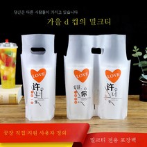 ZZJJC 밀크티 파우치 쥬스 음료수 파우치 1회용 싱글컵 핸드백, 8700ml 잔 두 가닥의 두꺼운 특 100개다., 평생 허락합니다 [10봉지 1봉지 증정]